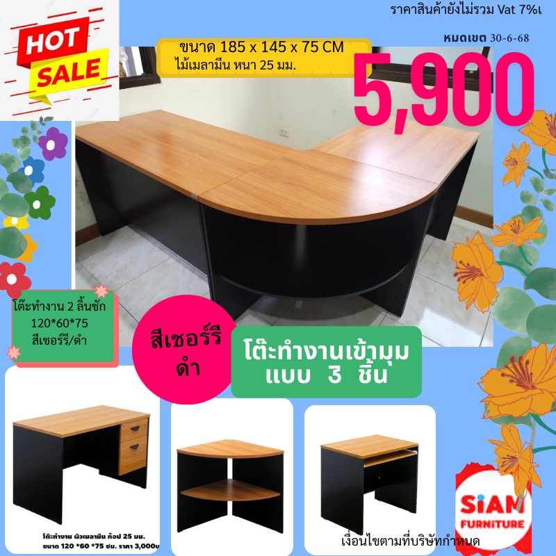 ชุดโต๊ะทำงานเข้ามุม SPIDER SET