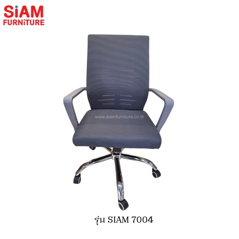 เก้าอี้สำนักงาน พนักพิงผ้าตาข่าย รุ่น SIAM 7004