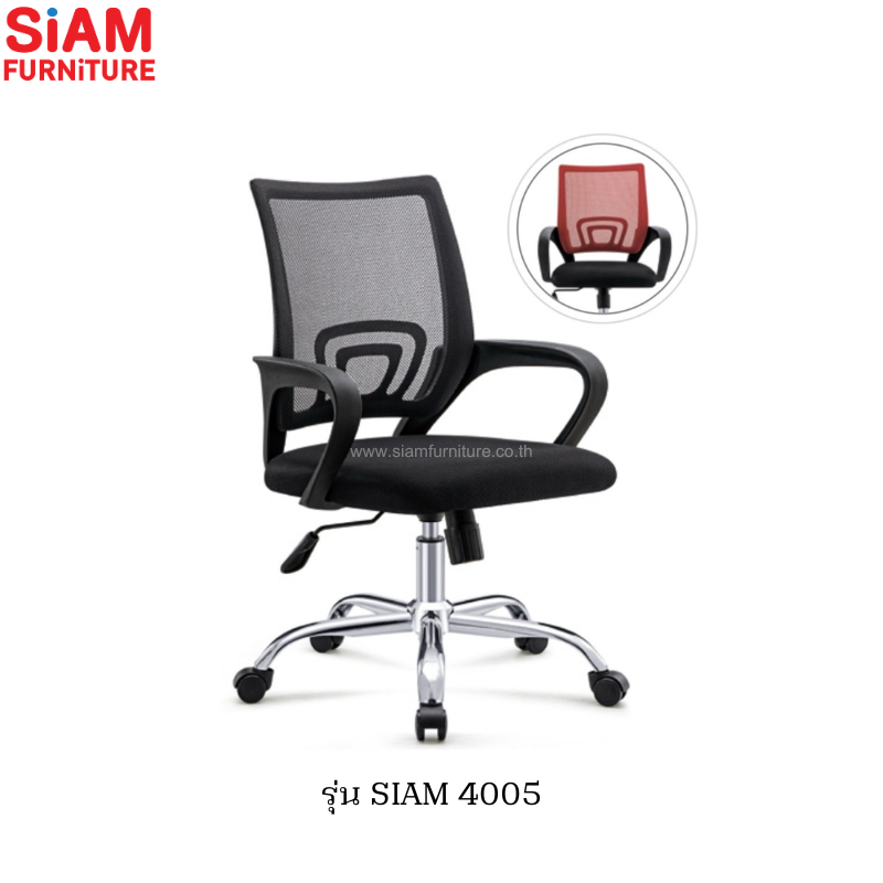 เก้าอี้สำนักงาน พนักพิงผ้าตาข่าย  รุ่น SIAM 4005