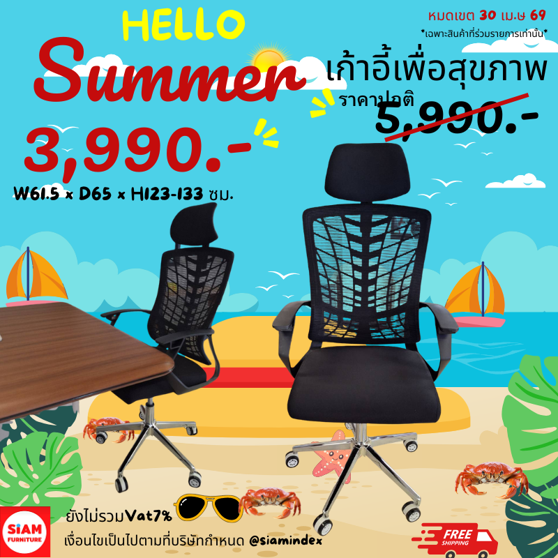 SIAM 808 เก้าอี้เพื่อสุขภาพ พนักพิงตาข่ายสูง