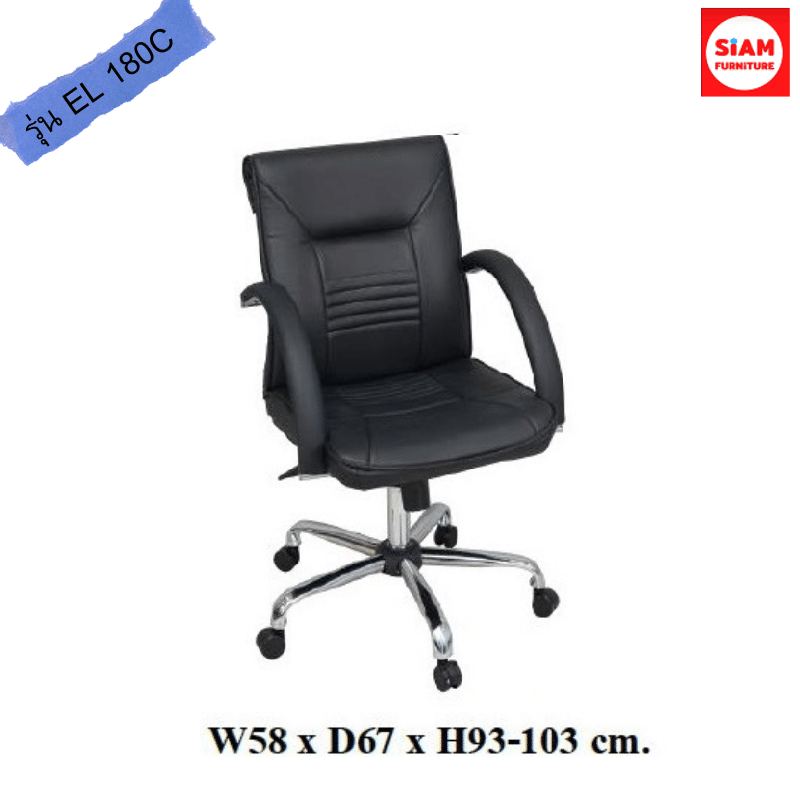 เก้าอี้สำนักงาน พนักพิงเตี้ย รุ่น EL180C