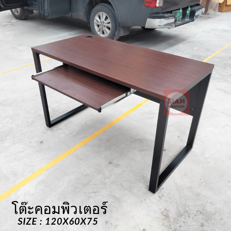 โต๊ะคอมพิวเตอร์ ขนาด 120x60x75 ซม.