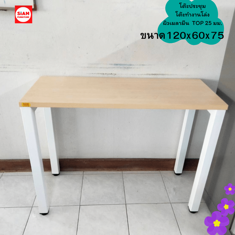 โต๊ะโล่ง รามาผิวเมลามีน สีเมเปิ้ล (2)
