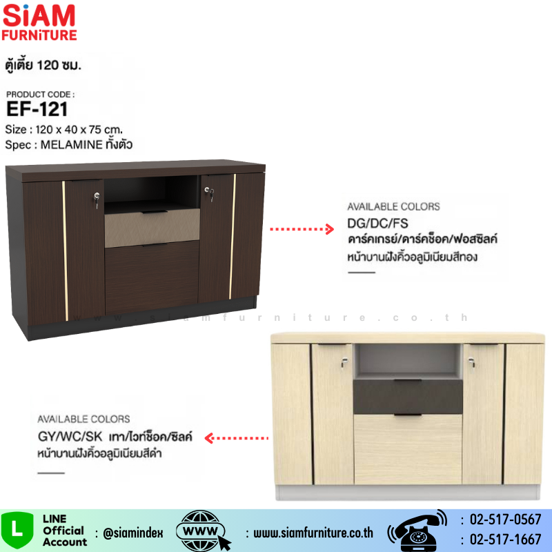 ตู้เตี้ย  120 ซม.  Exwork  รุ่น EF-121