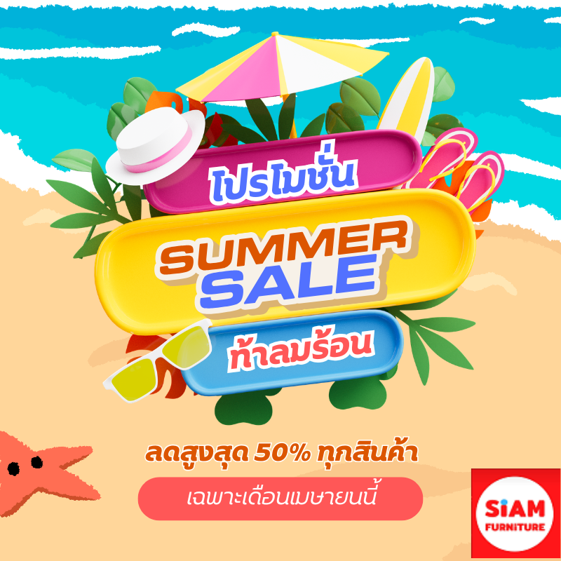 โปรโมชั่น เดือนเมษายน 69