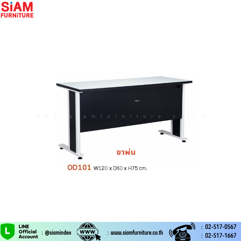 โต๊ะทำงานขาโล่ง หน้าไม้ (ขาเหล็กพ่น) Elegant รุ่น OD101