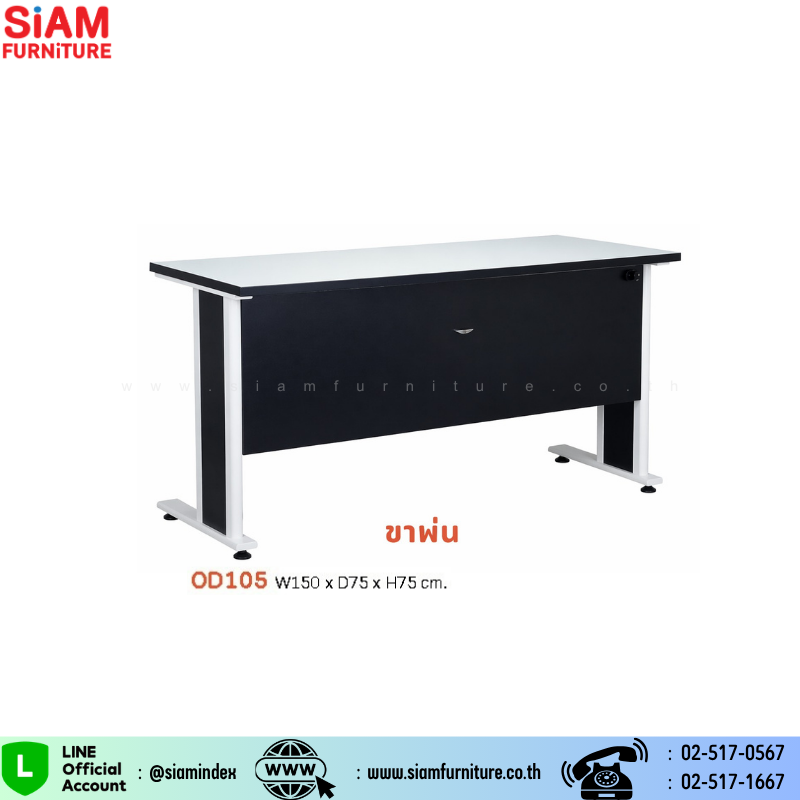 โต๊ะทำงานขาโล่ง หน้าไม้ (ขาเหล็กพ่น) Elegant รุ่น OD105