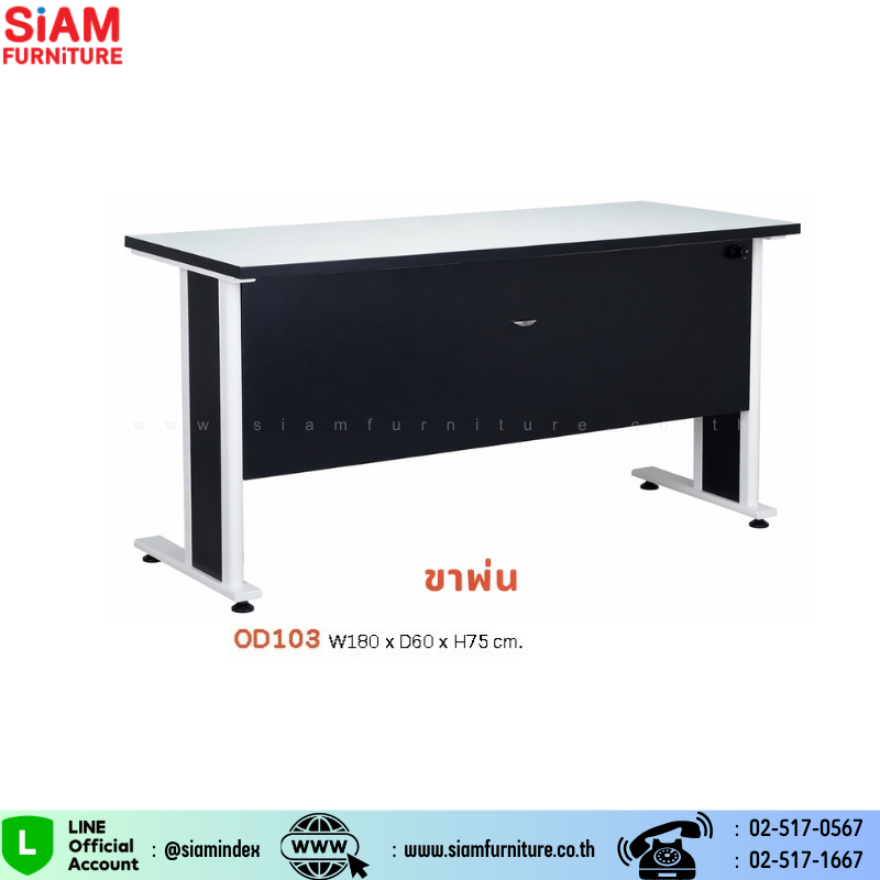 โต๊ะทำงานขาโล่ง หน้าไม้ (ขาเหล็กพ่น) Elegant รุ่น OD103