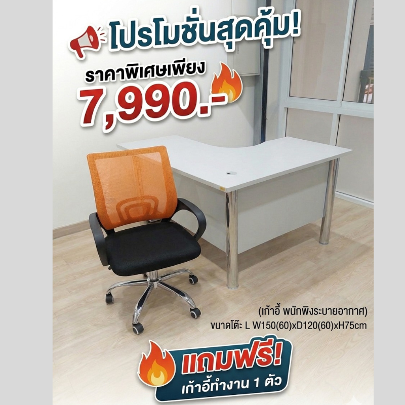 โต๊ะทำงาน L-Shape                   ขนาดW150(60) xD120(60)xH75 CM.