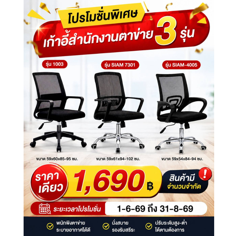โปรโมชั่นลดกระหน่ำ !!!  เดือนมิถุนายน 69