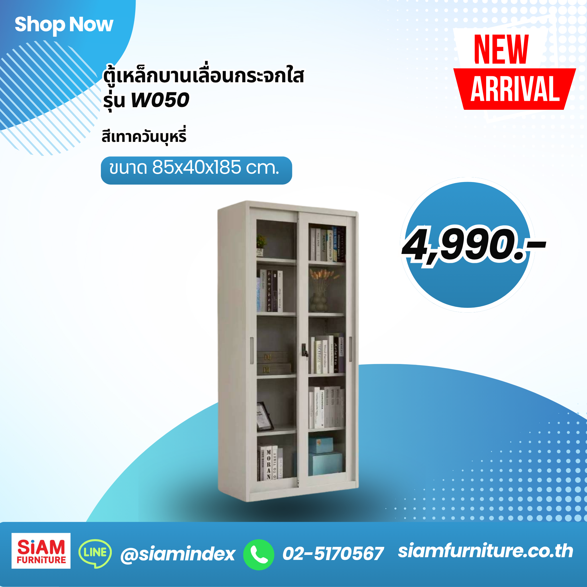 ตู้เหล็กบานเลื่อนบนกระจก-ล่างทึบ รุ่น SIAM-W050