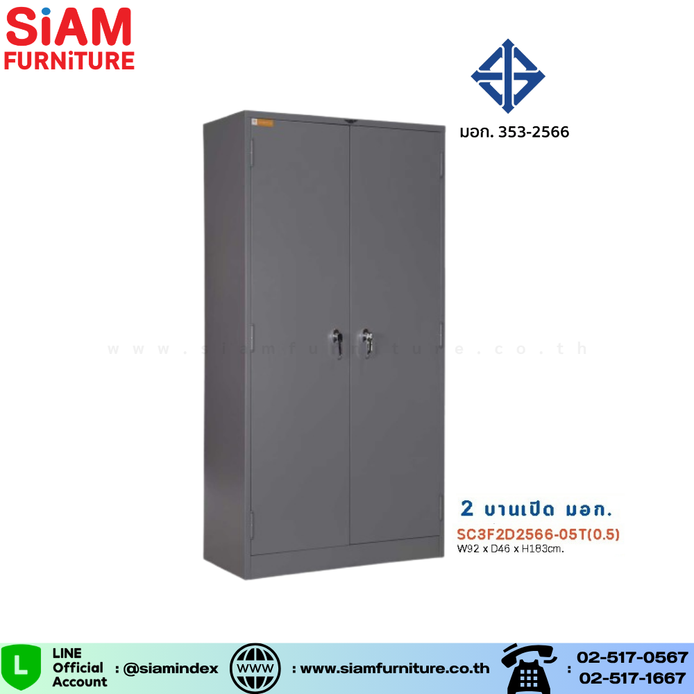 ตู้เอกสาร 2 บานเปิด ( มอก.63-2566 ) Elegant รุ่น SC3F2D2566-05T