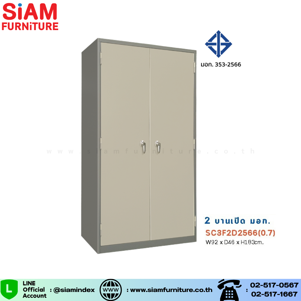 ตู้เอกสาร 2 บานเปิด ( มอก.63-2566 ) Elegant รุ่น SC3F2D2566(0.7)