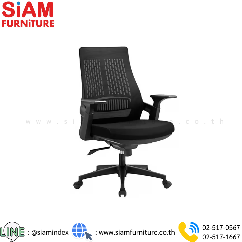 เก้าอี้สำนักงานพนักพิงกลาง  รุ่น SIAM-2020B